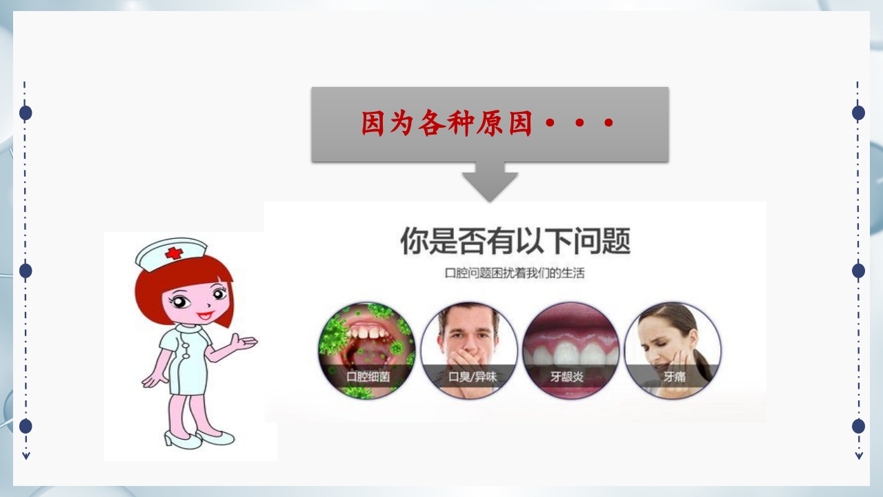 口腔护理(三基)PPT课件6