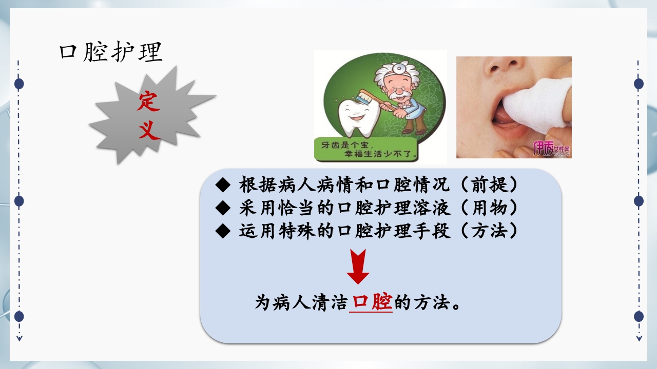 口腔护理(三基)PPT课件7