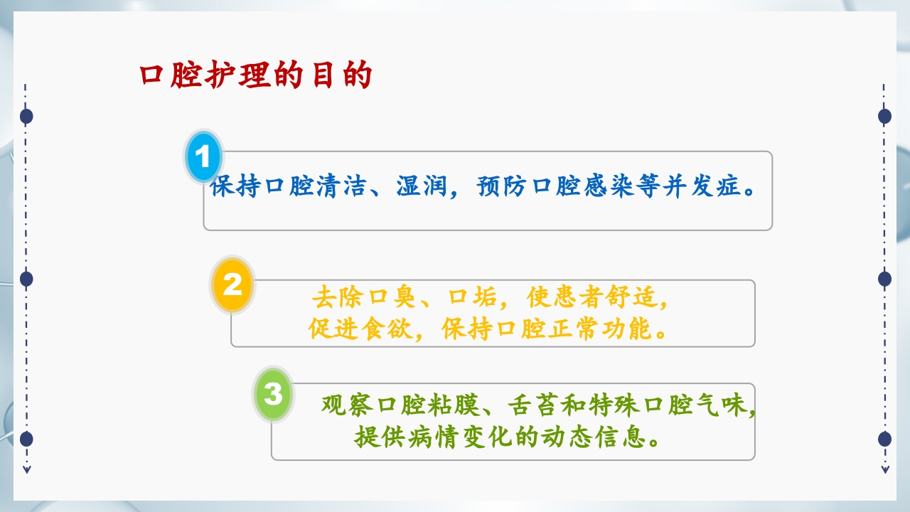 口腔护理(三基)PPT课件8