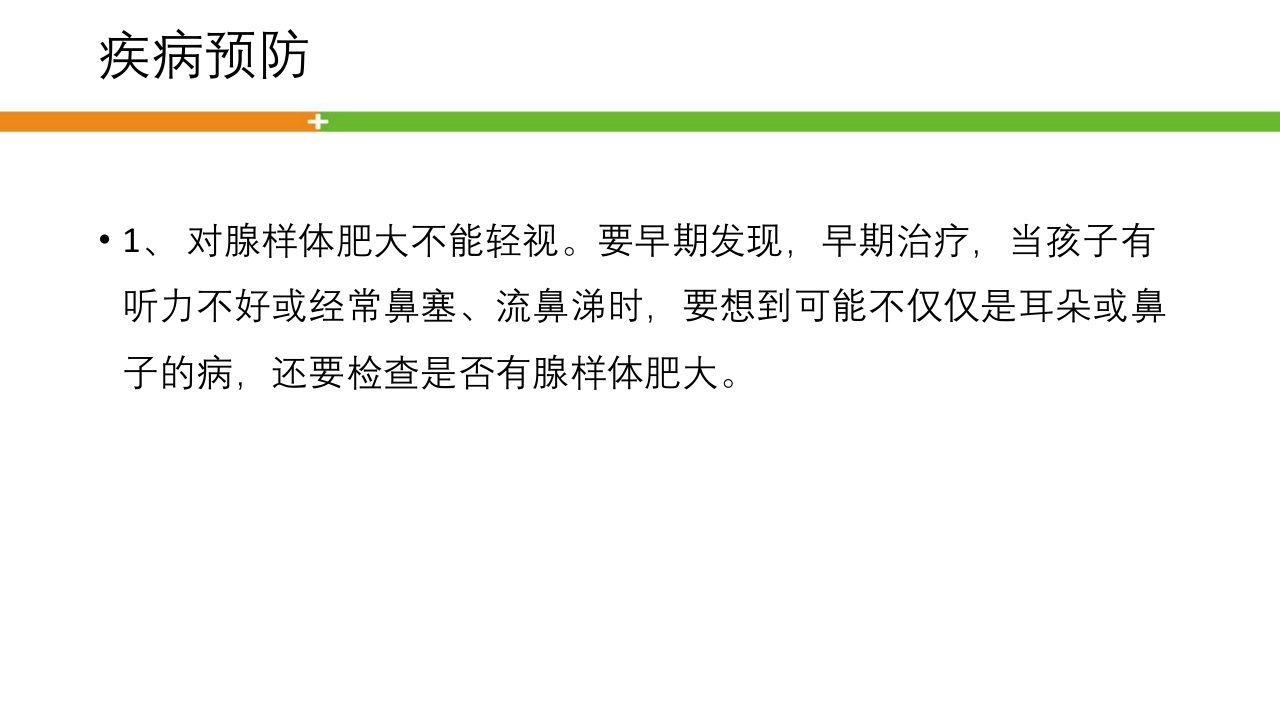 腺样体肥大手术患者的护理ppt课件19