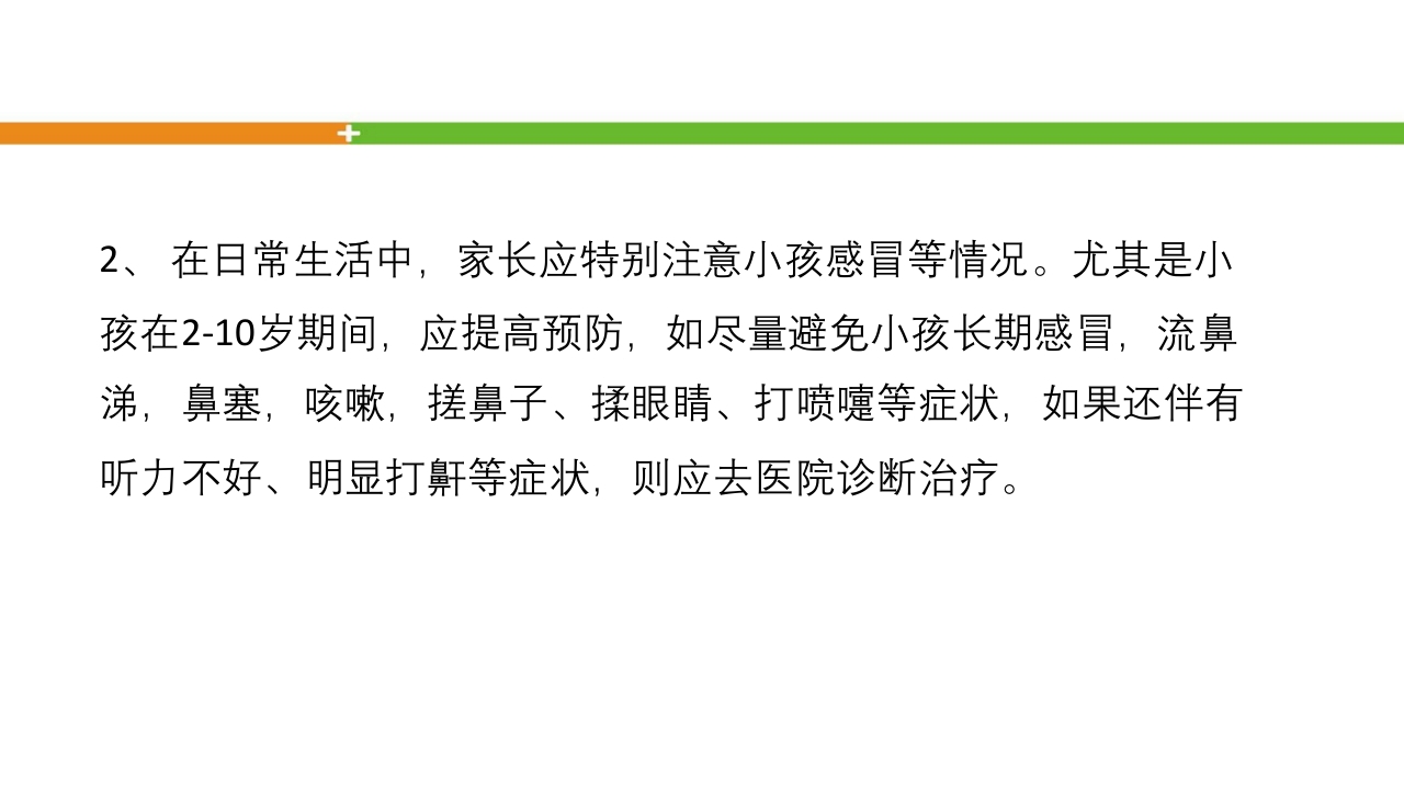 腺样体肥大手术患者的护理ppt课件20
