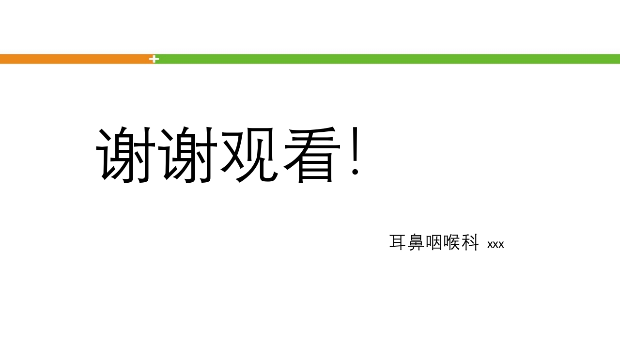 腺样体肥大手术患者的护理ppt课件21