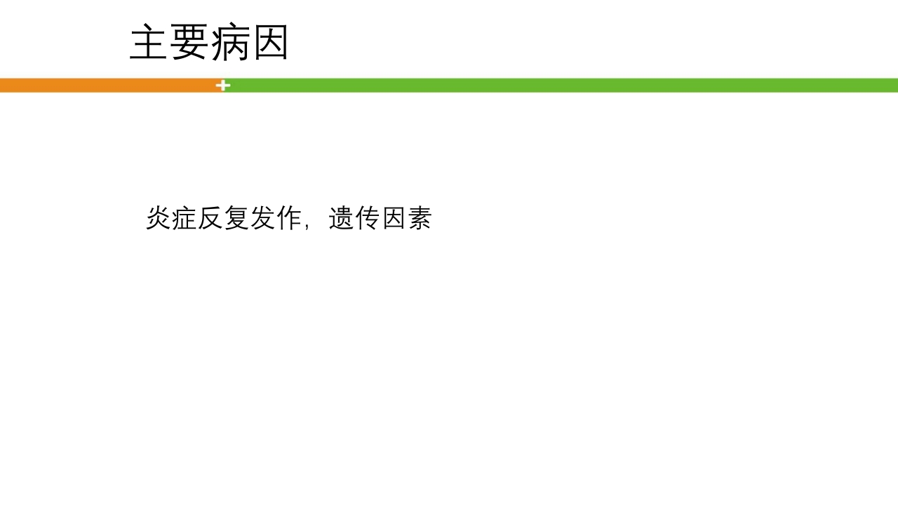 腺样体肥大手术患者的护理ppt课件4