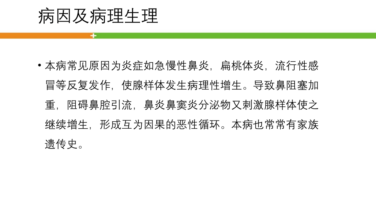 腺样体肥大手术患者的护理ppt课件6
