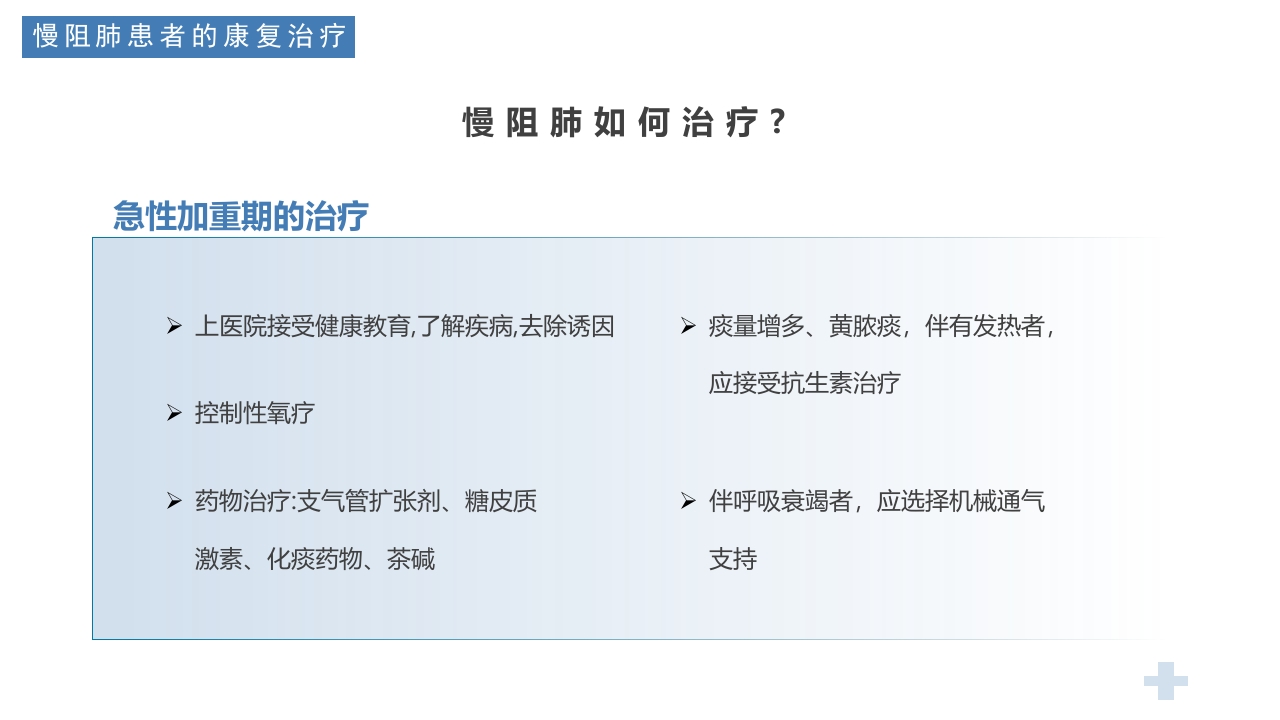 医疗慢阻肺健康宣教PPT课件23