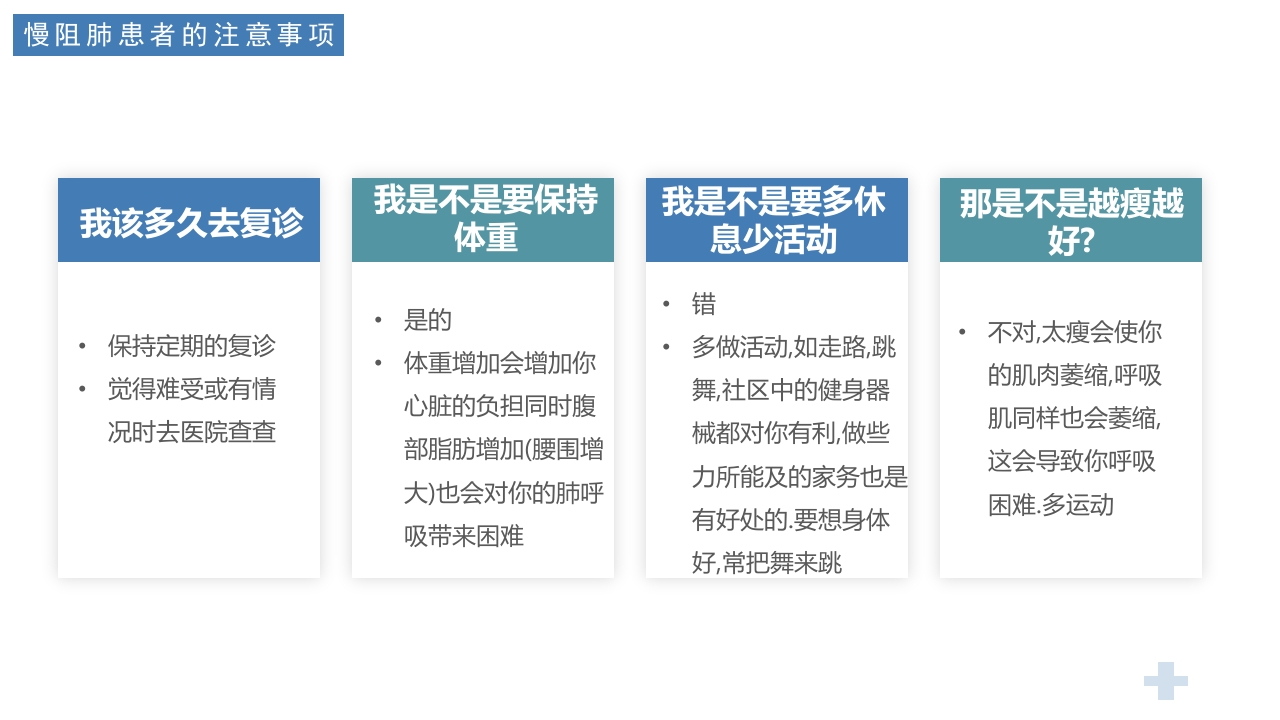 医疗慢阻肺健康宣教PPT课件26