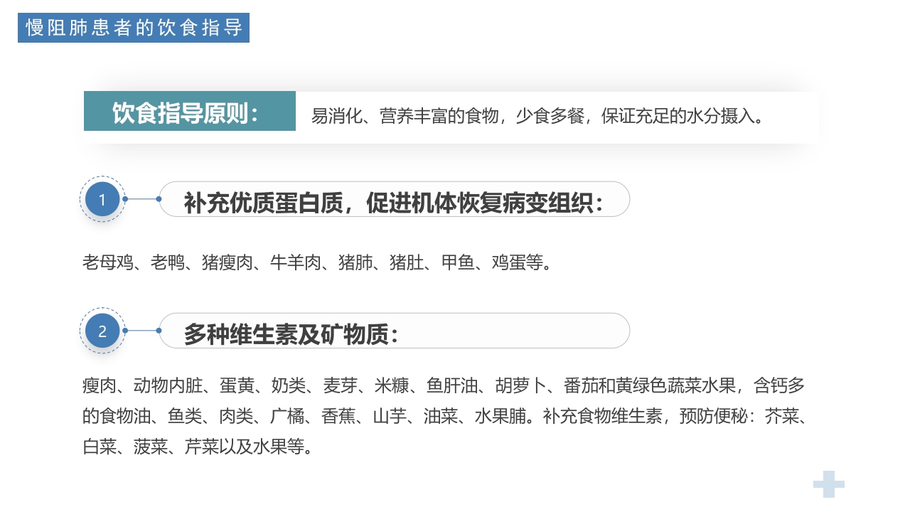 医疗慢阻肺健康宣教PPT课件29