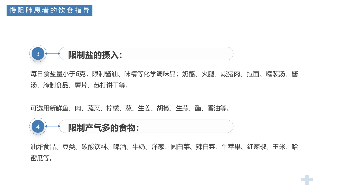 医疗慢阻肺健康宣教PPT课件30