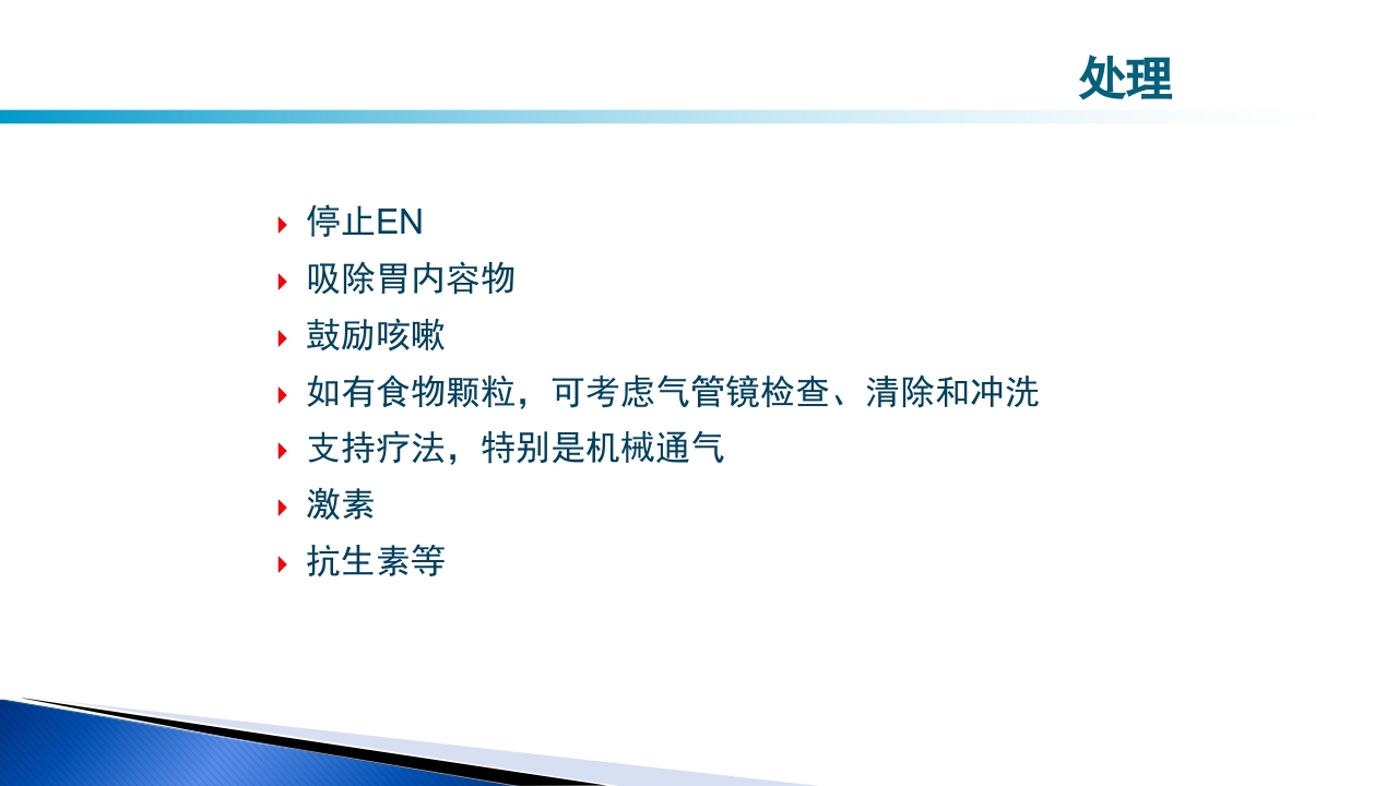 危重病人肠内营养的安全管理PPT课件16