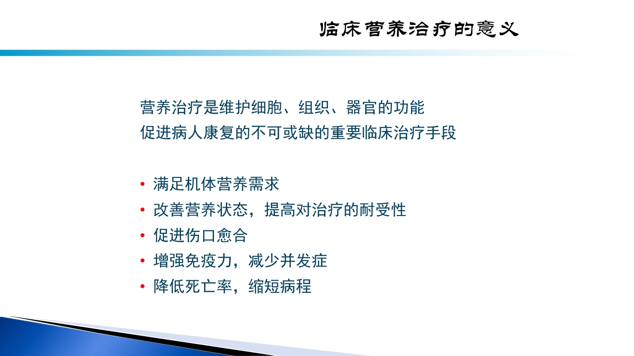 危重病人肠内营养的安全管理PPT课件2