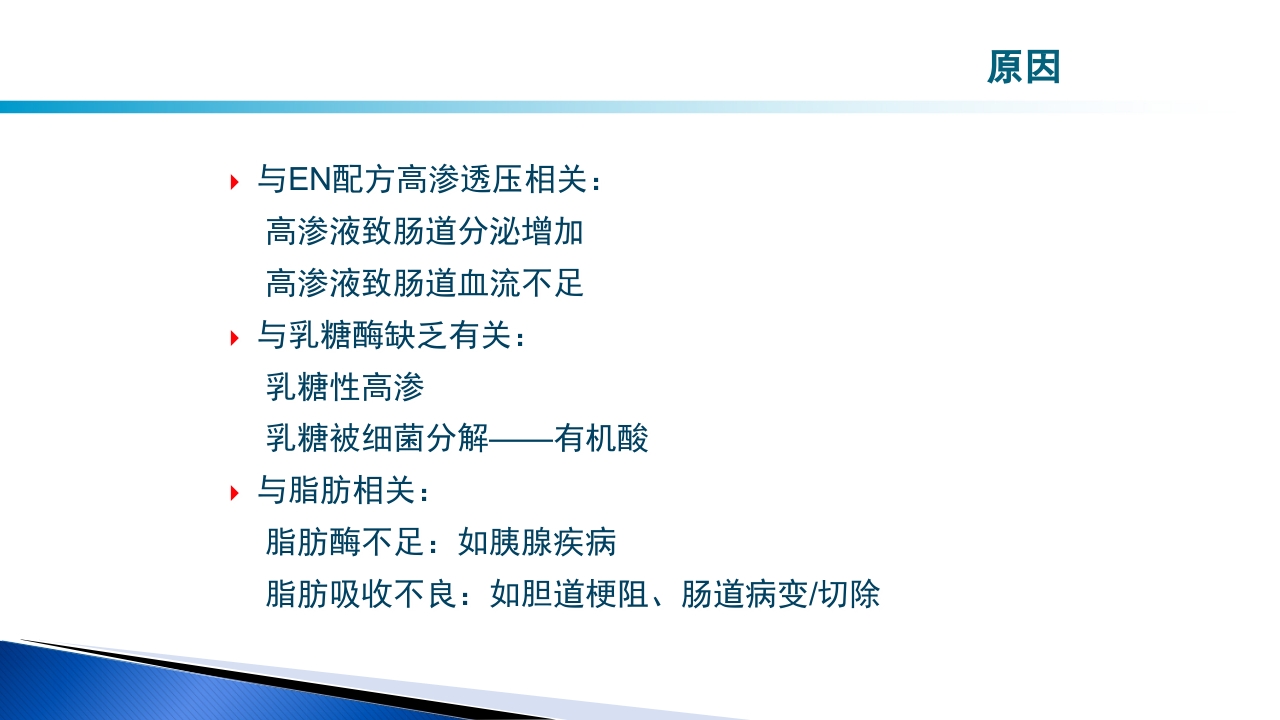 危重病人肠内营养的安全管理PPT课件35