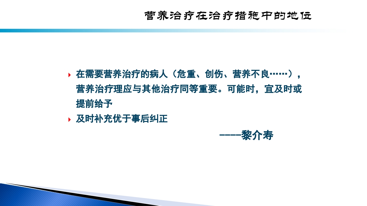 危重病人肠内营养的安全管理PPT课件3