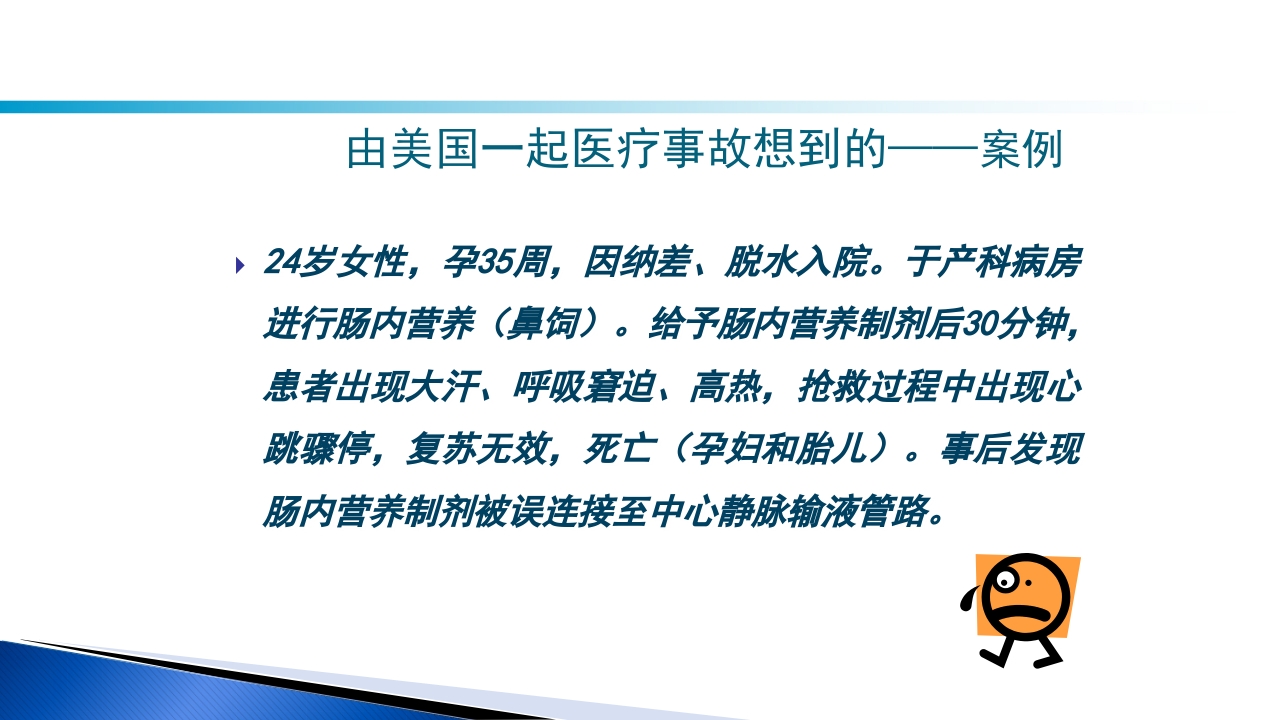 危重病人肠内营养的安全管理PPT课件55