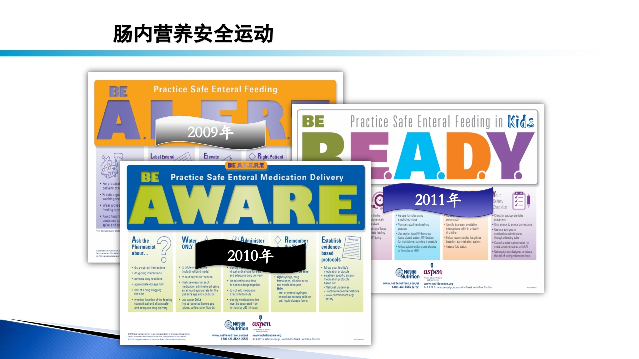 危重病人肠内营养的安全管理PPT课件68