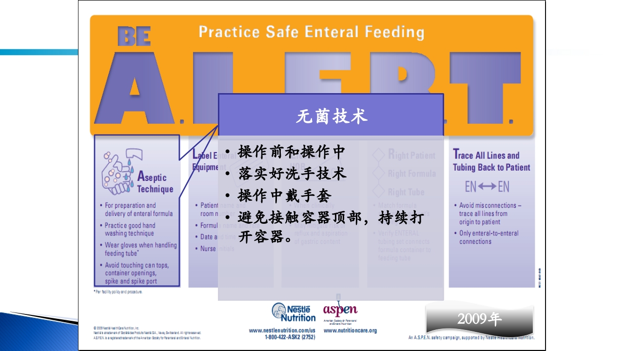 危重病人肠内营养的安全管理PPT课件69