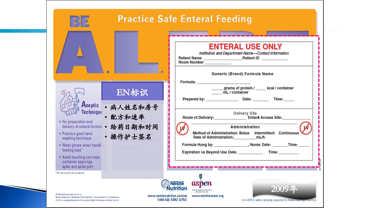 危重病人肠内营养的安全管理PPT课件70