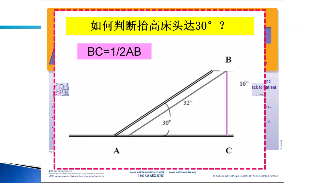 危重病人肠内营养的安全管理PPT课件71