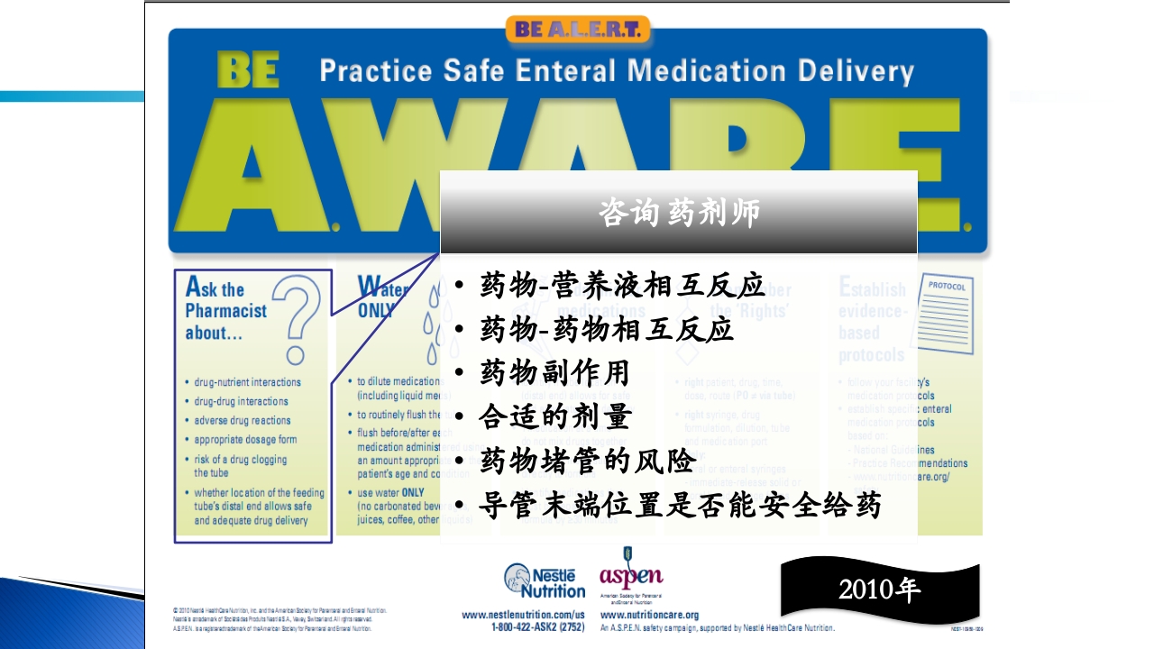 危重病人肠内营养的安全管理PPT课件73