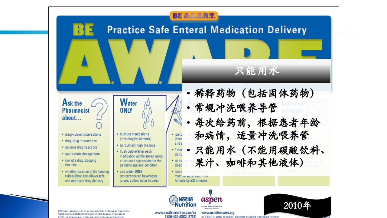 危重病人肠内营养的安全管理PPT课件74