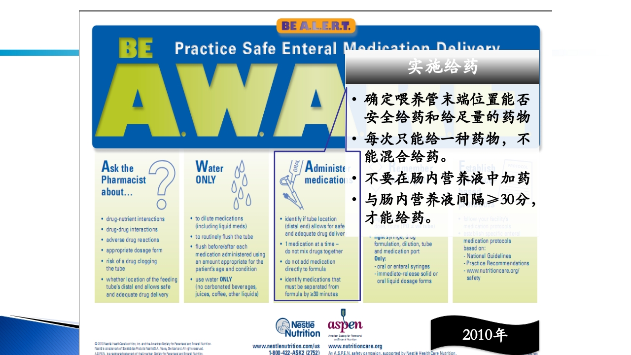 危重病人肠内营养的安全管理PPT课件75