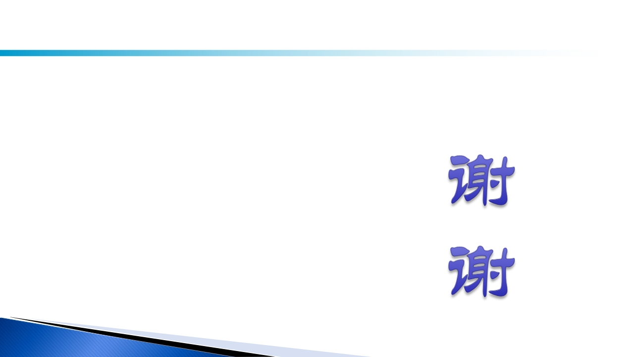危重病人肠内营养的安全管理PPT课件83
