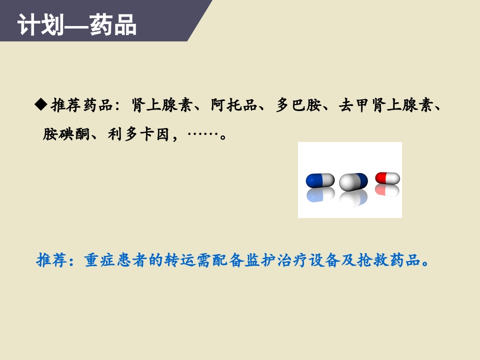 危重患者院内安全转运19