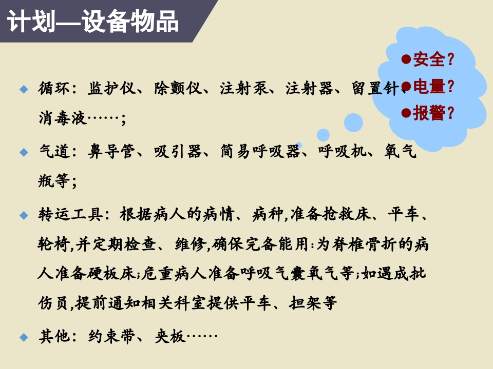 危重患者院内安全转运20