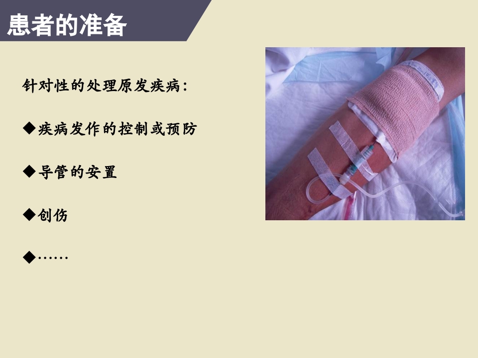 危重患者院内安全转运25