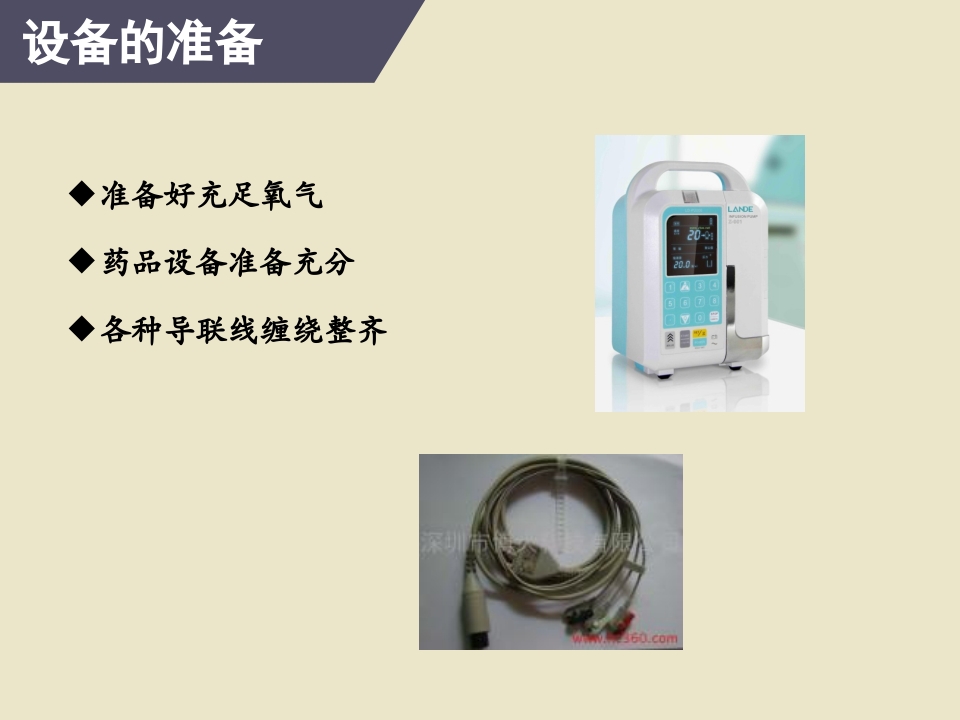 危重患者院内安全转运27