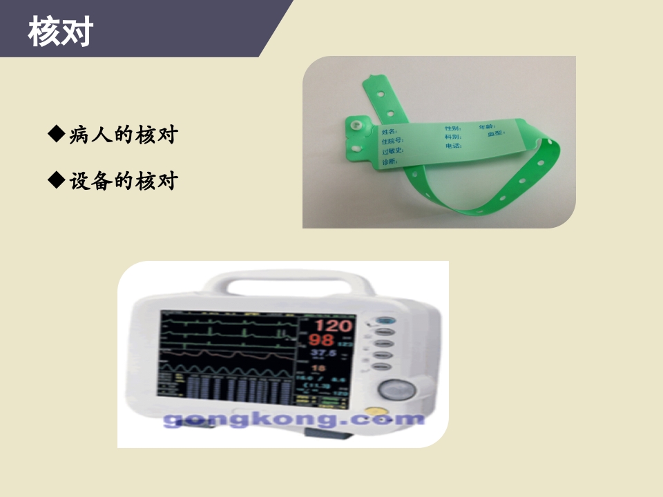 危重患者院内安全转运29