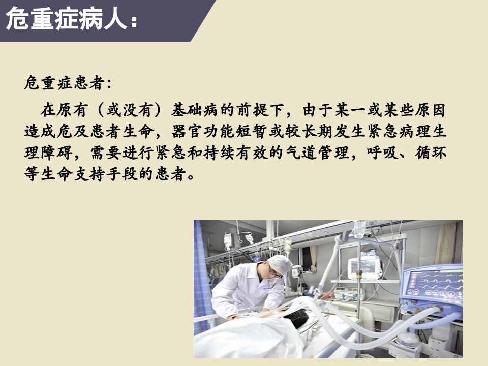 危重患者院内安全转运4