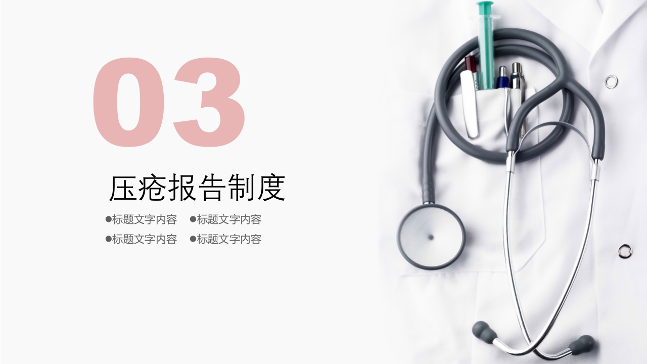 压疮相关制度及流程培训PPT课件10