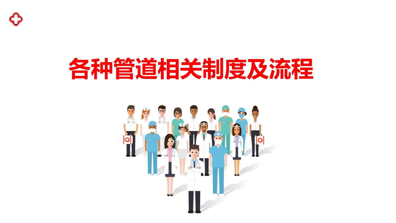 压疮相关制度及流程培训PPT课件16