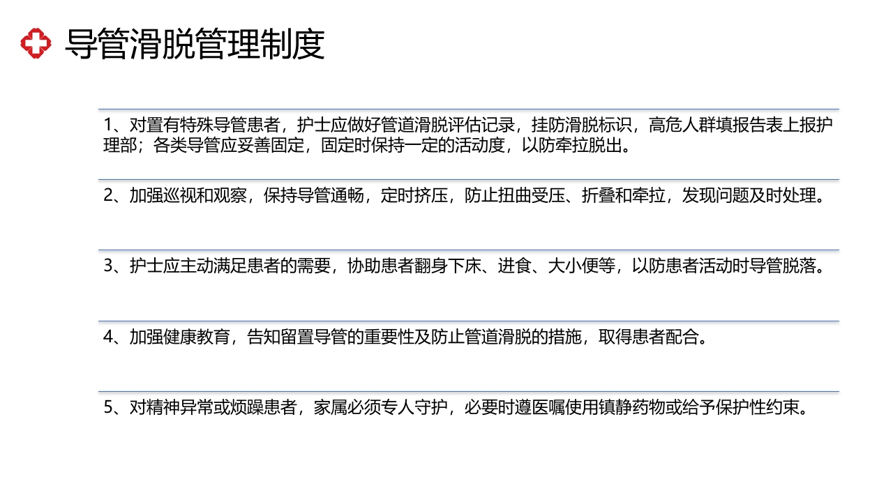 压疮相关制度及流程培训PPT课件17