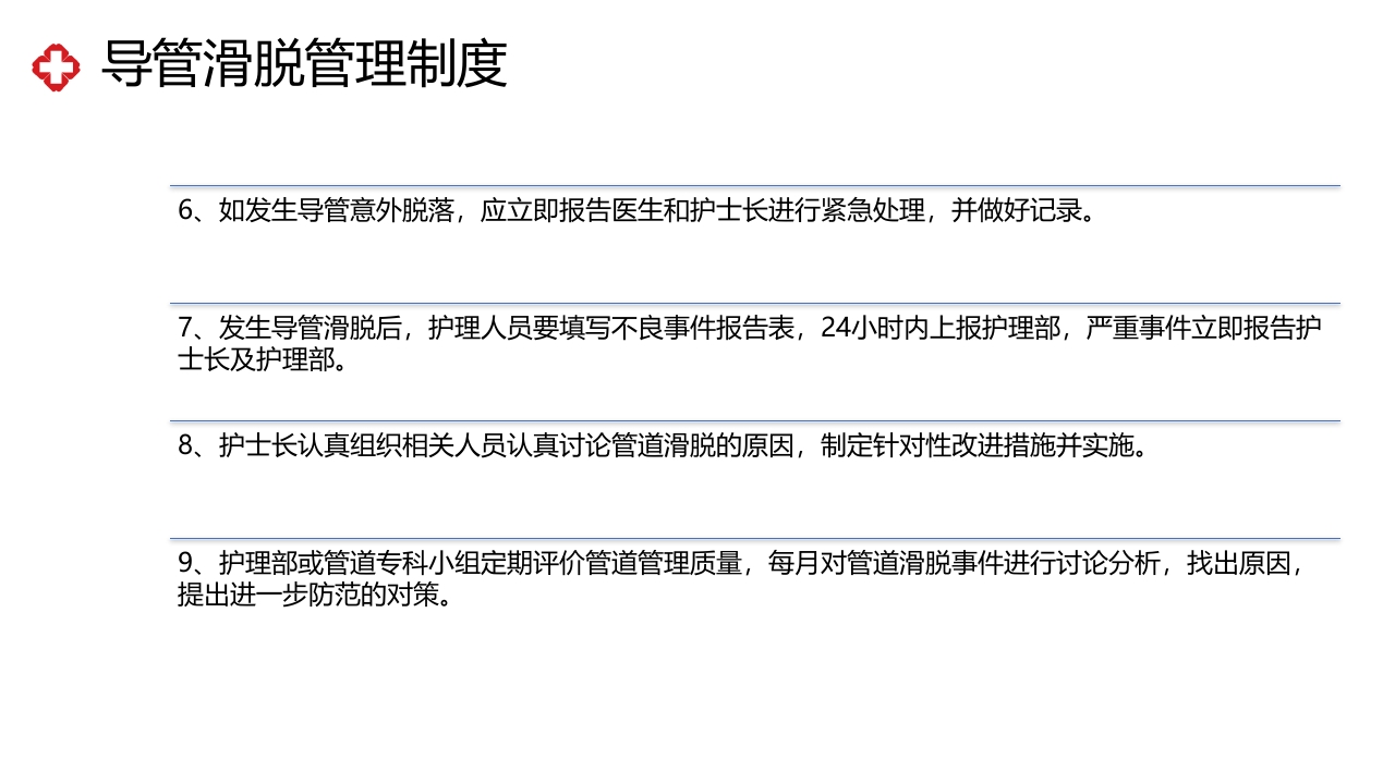 压疮相关制度及流程培训PPT课件18