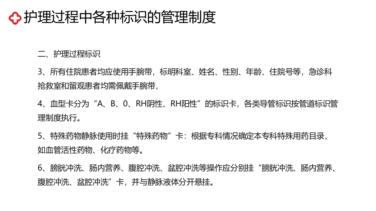 压疮相关制度及流程培训PPT课件20