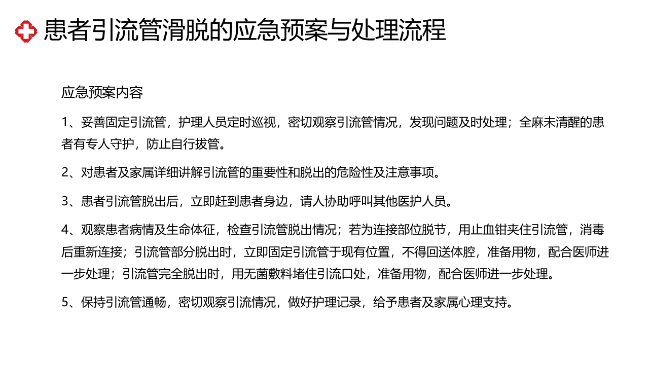 压疮相关制度及流程培训PPT课件24