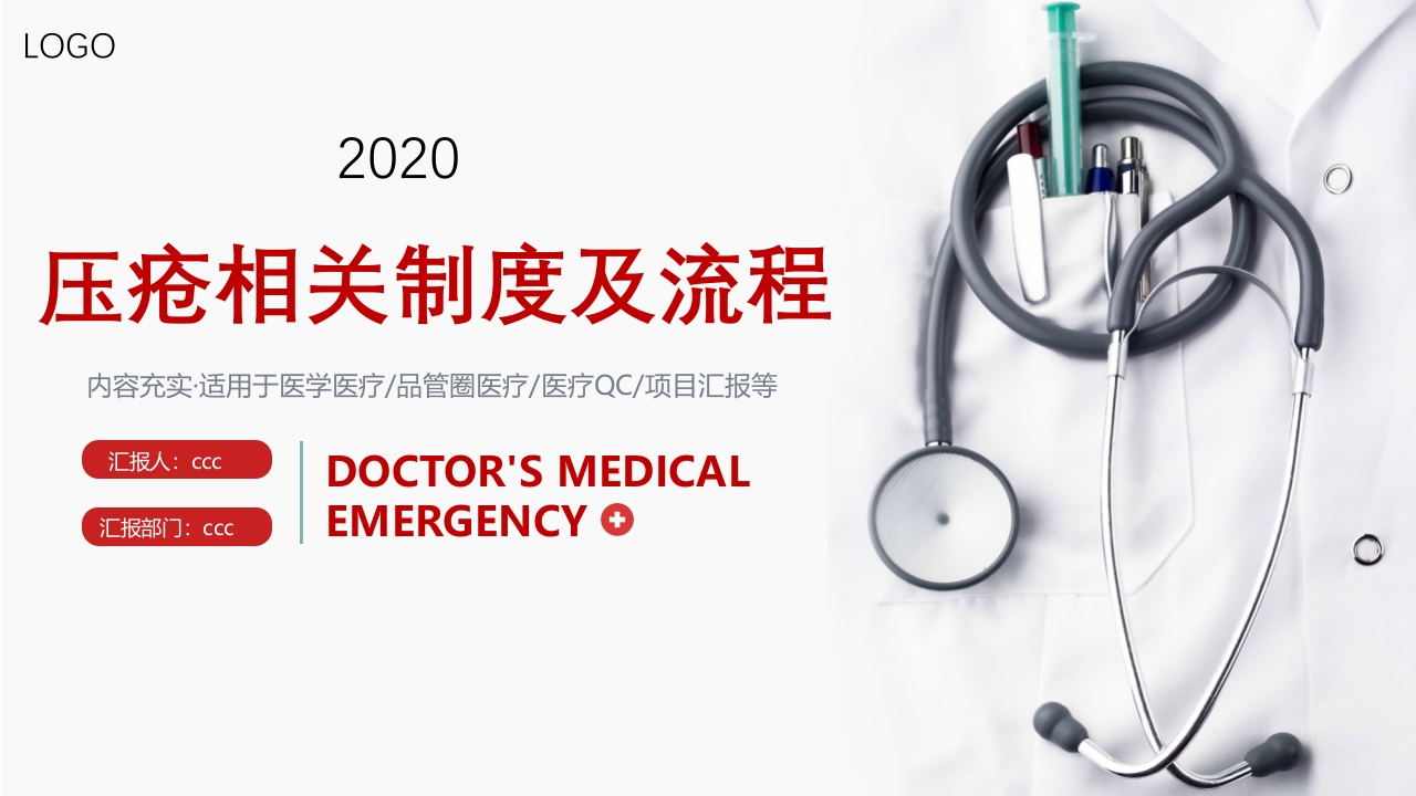 压疮相关制度及流程培训PPT课件29