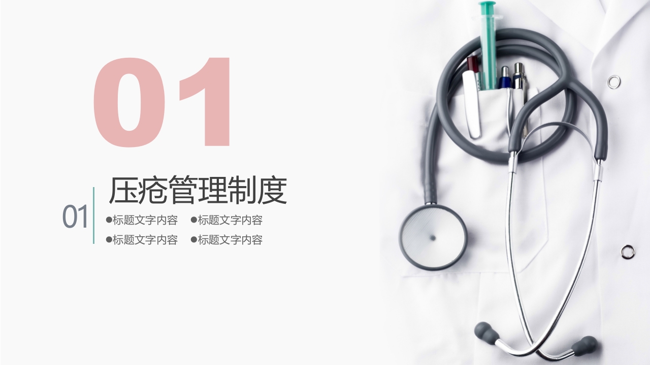 压疮相关制度及流程培训PPT课件3