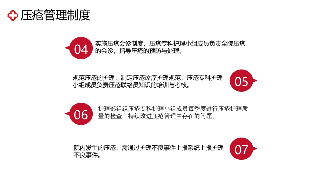 压疮相关制度及流程培训PPT课件5