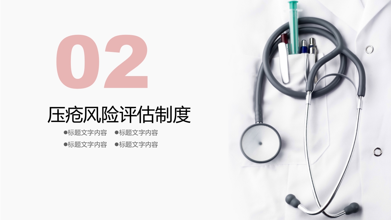 压疮相关制度及流程培训PPT课件6
