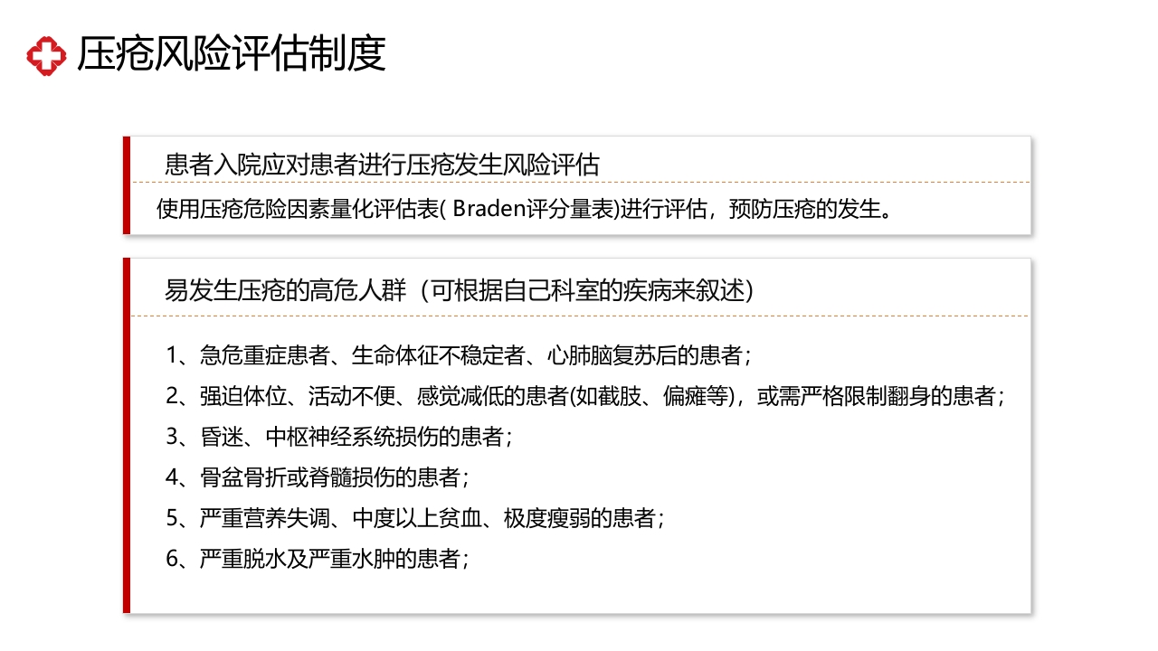 压疮相关制度及流程培训PPT课件7