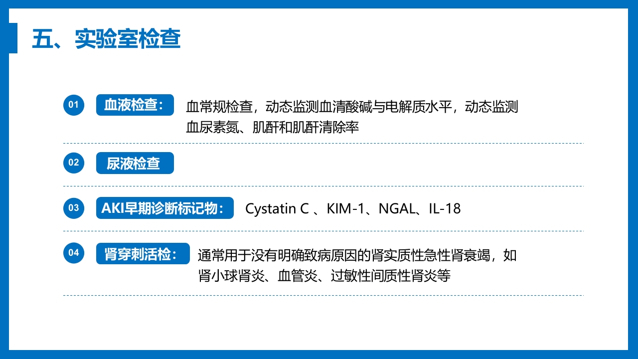 急性肾衰竭与急性肾损伤PPT课件《外科学第八章》10