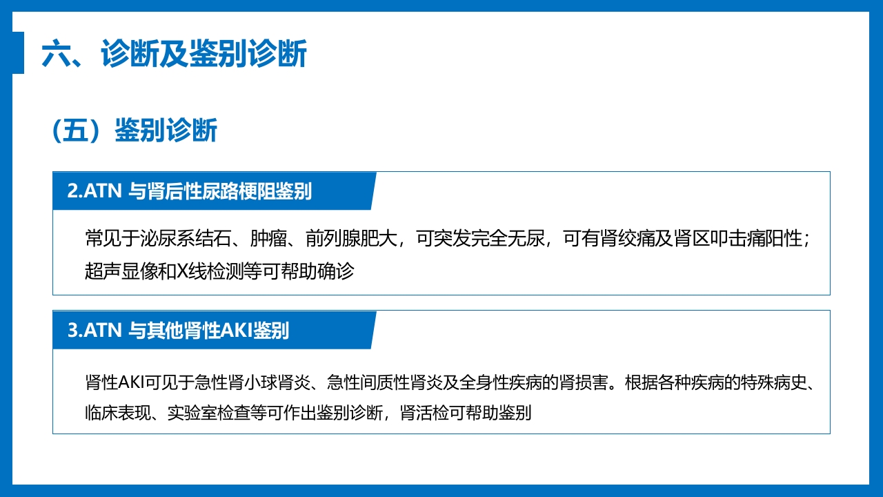 急性肾衰竭与急性肾损伤PPT课件《外科学第八章》17