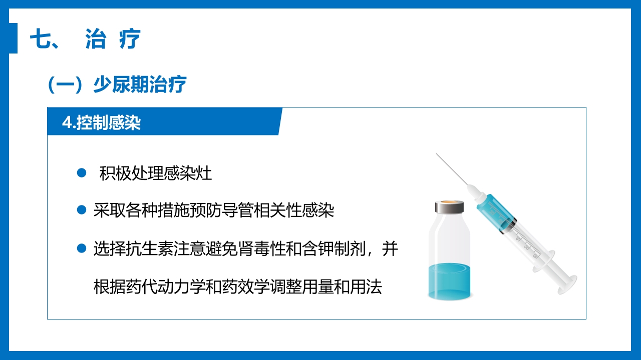 急性肾衰竭与急性肾损伤PPT课件《外科学第八章》22
