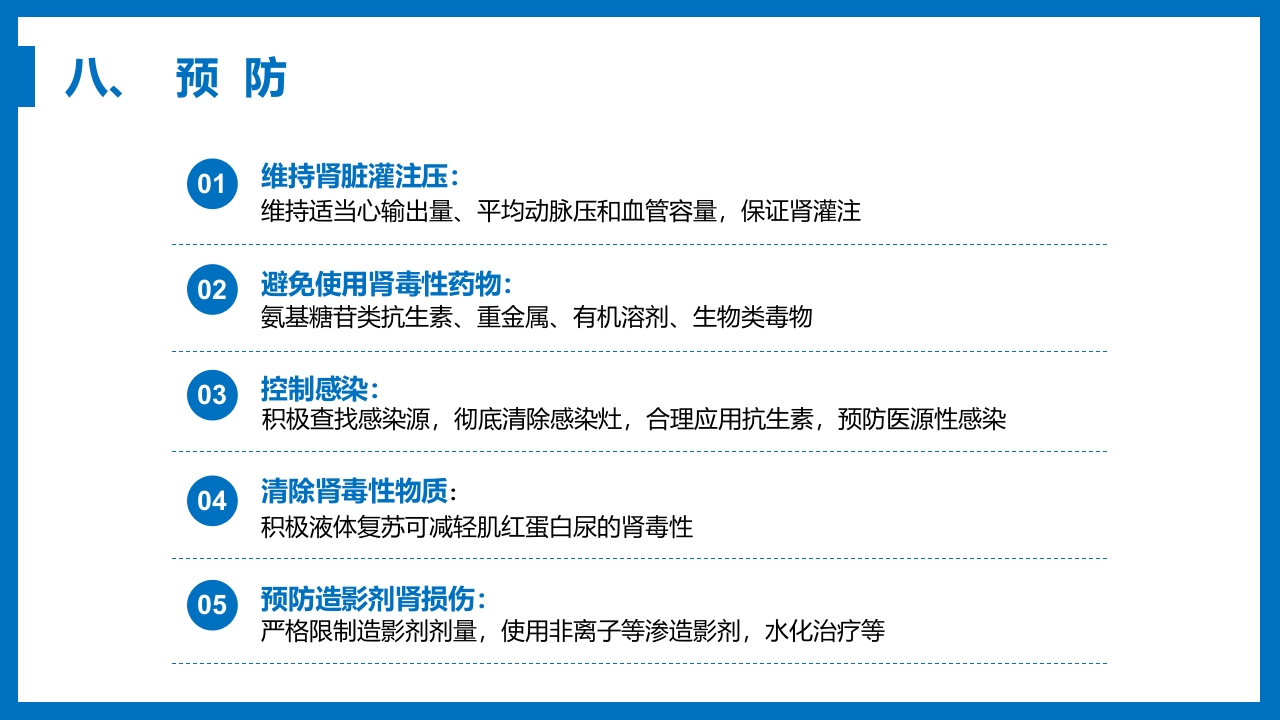 急性肾衰竭与急性肾损伤PPT课件《外科学第八章》25