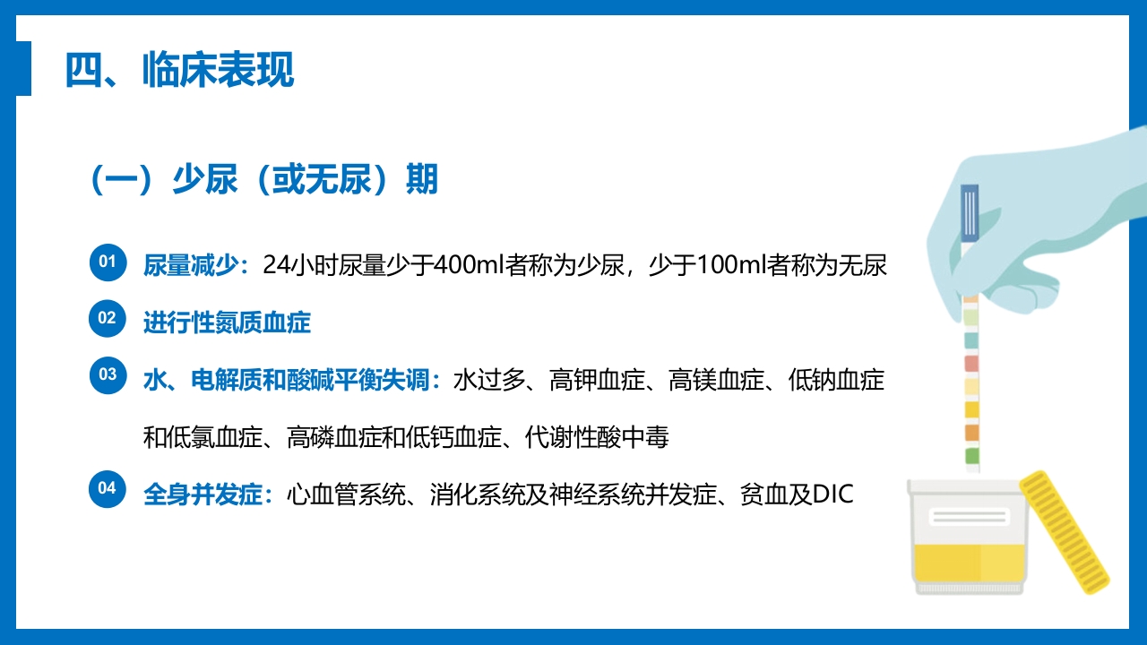 急性肾衰竭与急性肾损伤PPT课件《外科学第八章》8