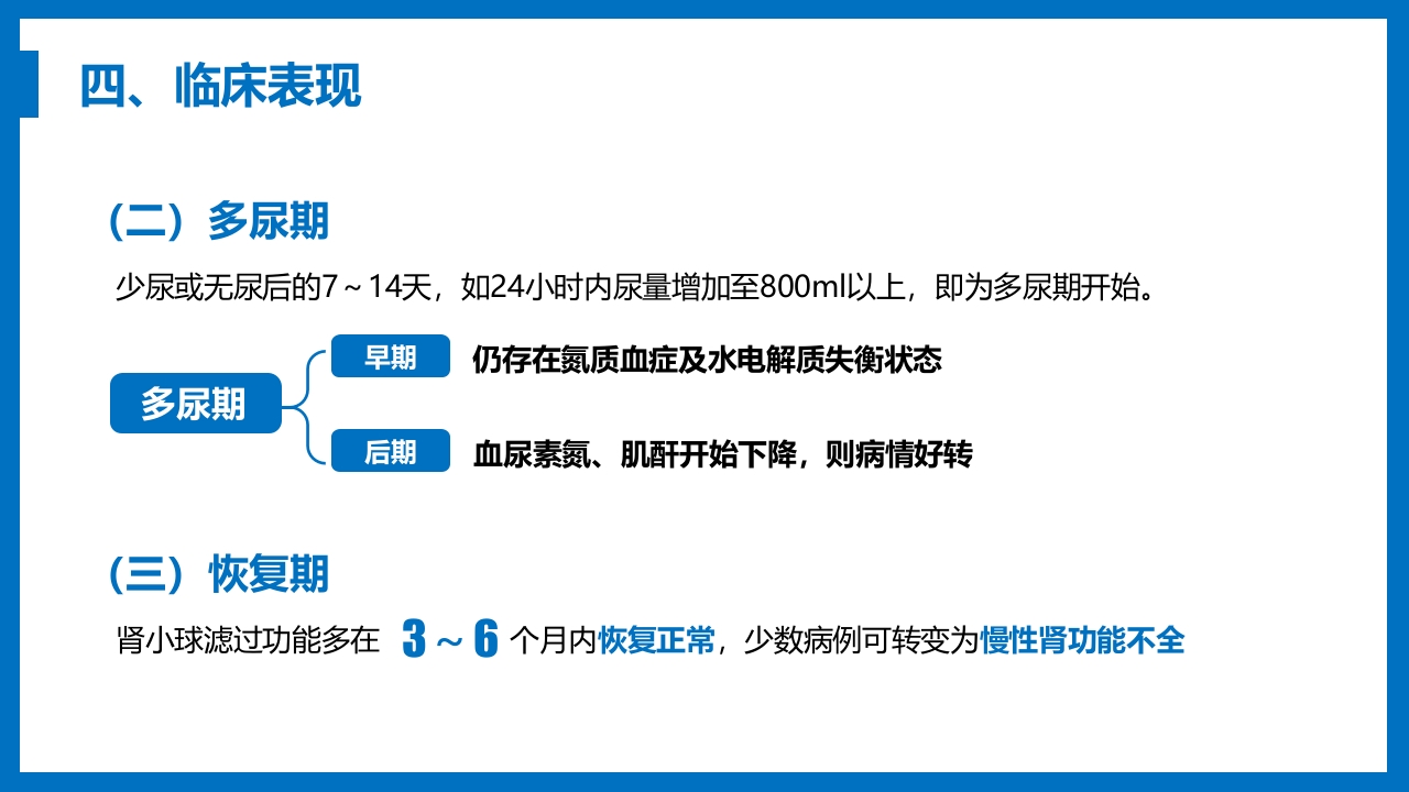 急性肾衰竭与急性肾损伤PPT课件《外科学第八章》9