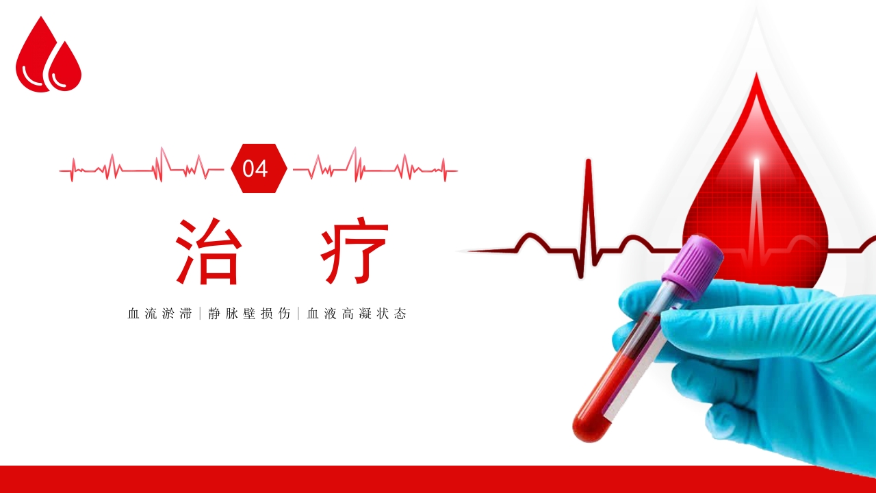 深静脉血栓健康宣教健康PPT课件11