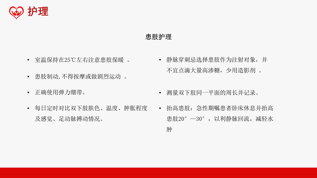 深静脉血栓健康宣教健康PPT课件17